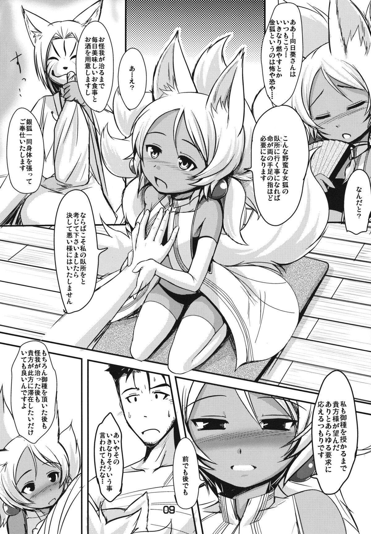 Souko no Tobari page 8 full