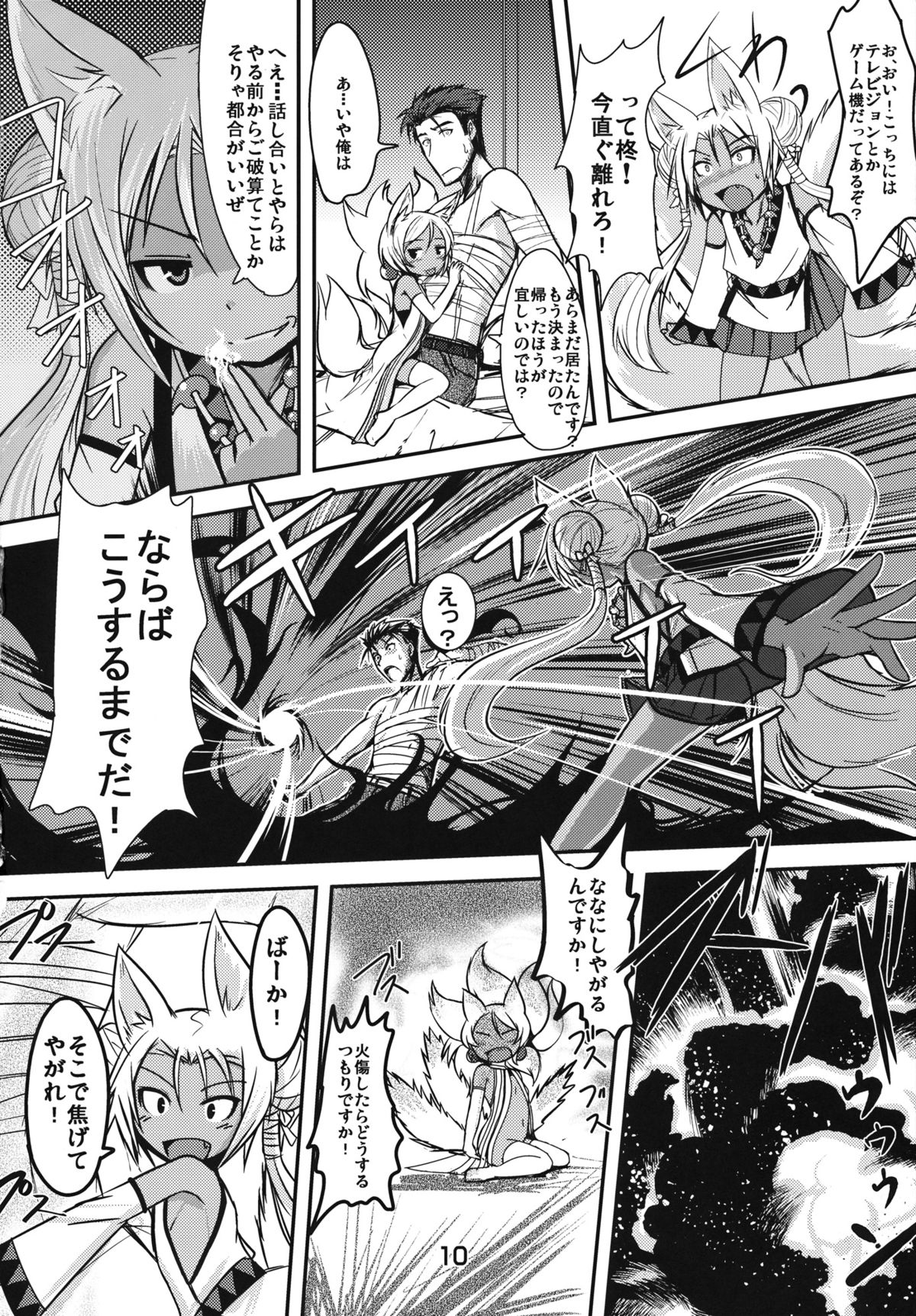 Souko no Tobari page 9 full