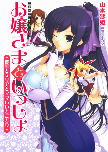 [Yamamoto Saki × Nakano Sora] Ojousama to Issho Reika to Millia to Mama Iitoko Dori cover