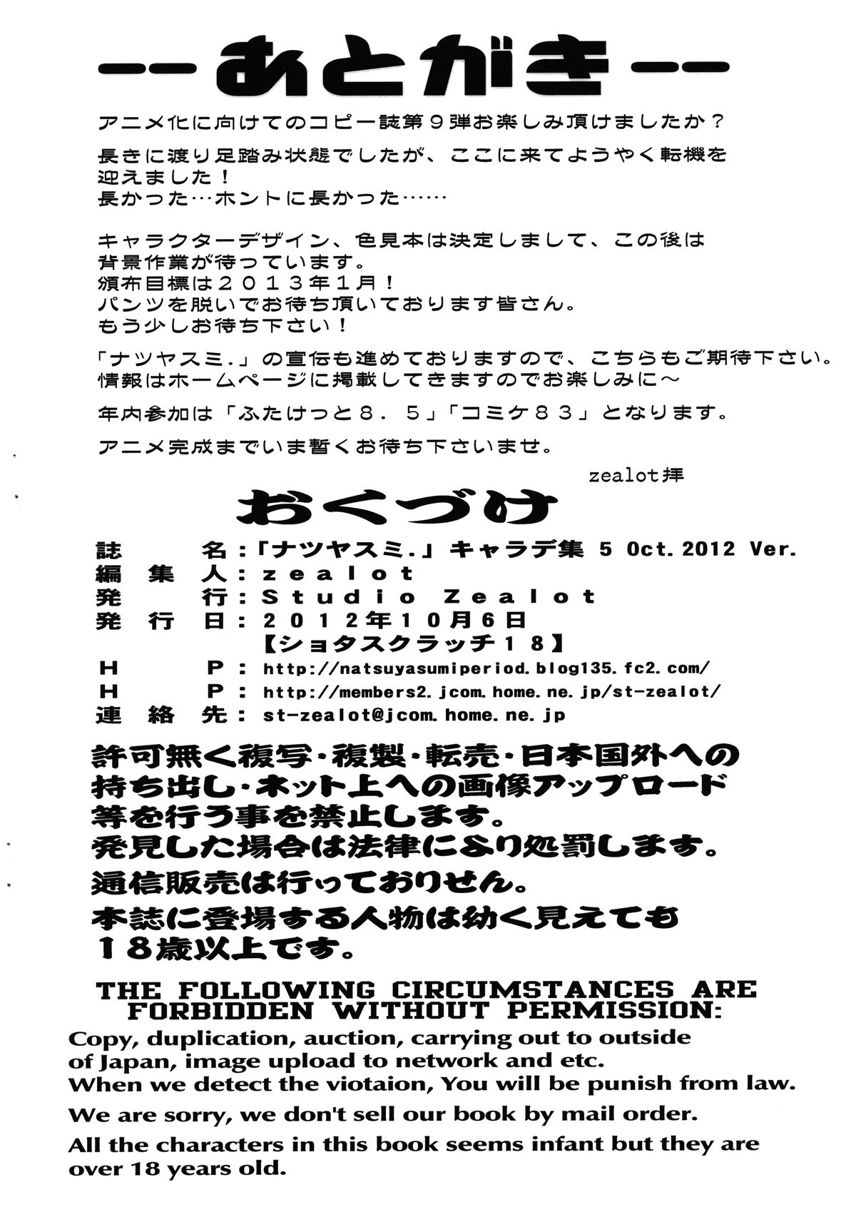 Natsuyasumi Period Chara De Shuu 5 May. 2012 Ver. page 10 full