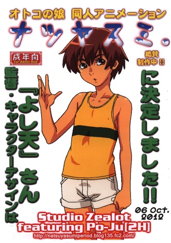 (Shota Scratch 18) [Studio Zealot (Po-Ju)] Natsuyasumi Period Chara De Shuu 5 May. 2012 Ver. (original) cover