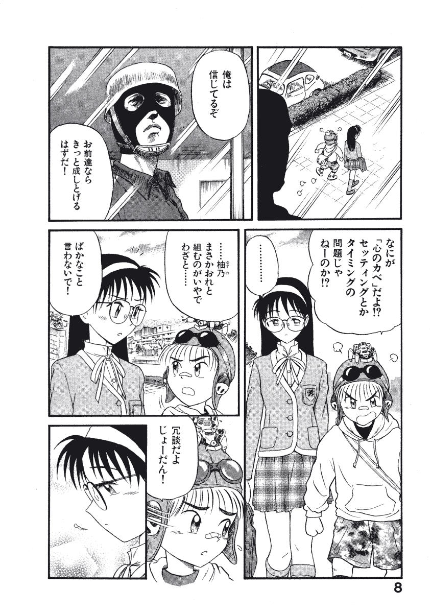 Hatsukoi Dendou Fight page 11 full