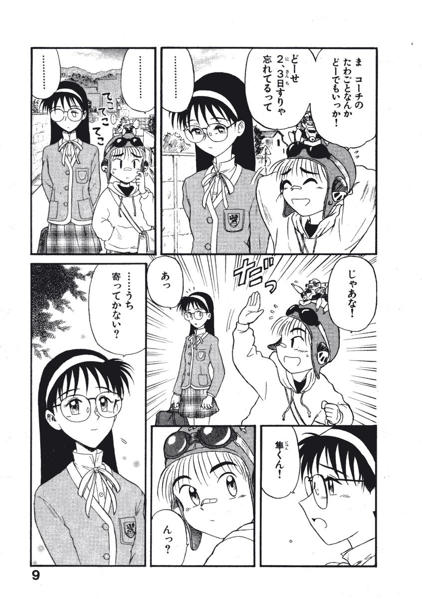 Hatsukoi Dendou Fight page 12 full