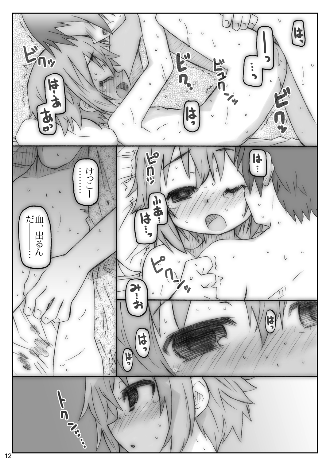 Ookina Tamanegi no Shita de DATA PACKAGE version page 11 full