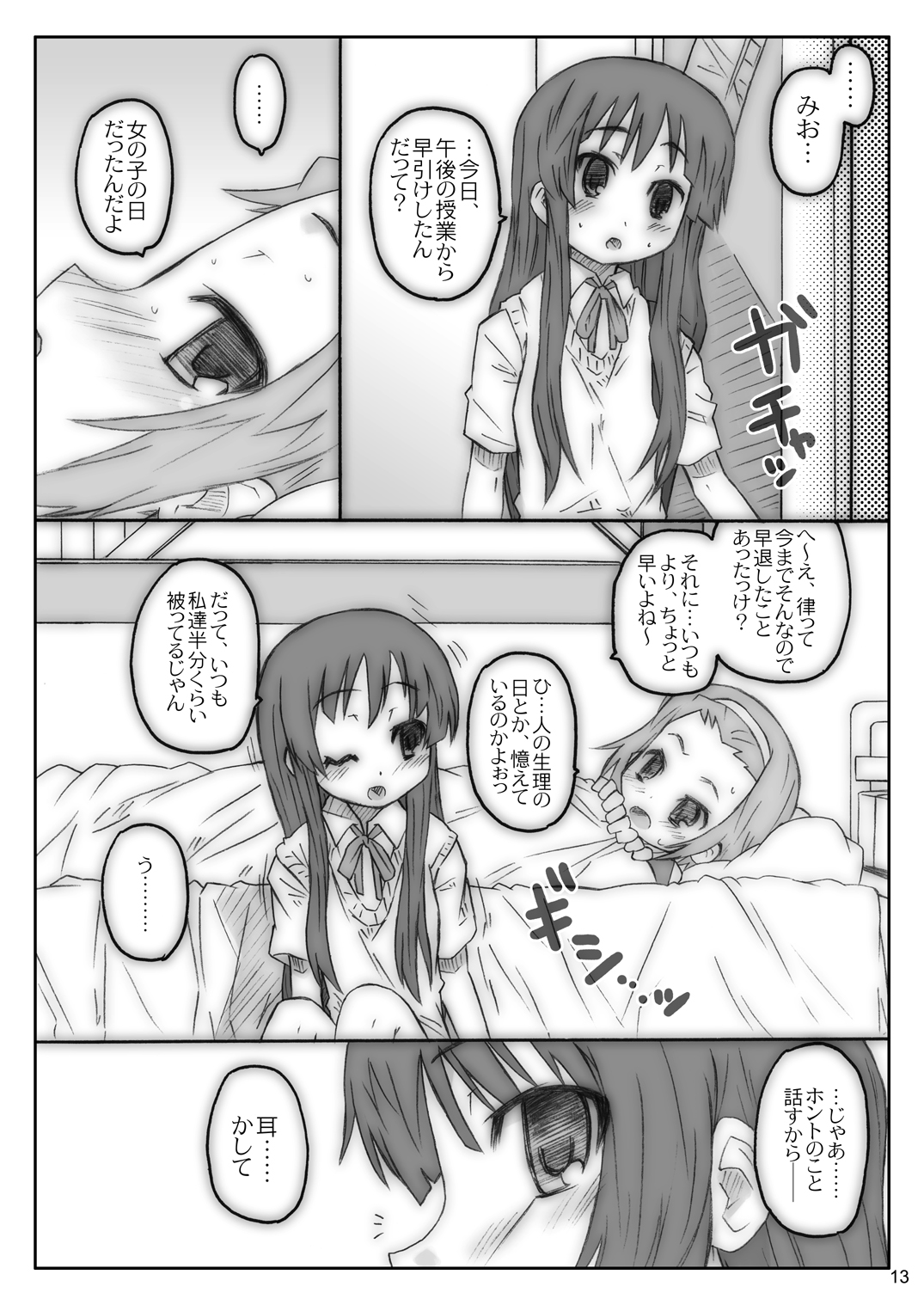 Ookina Tamanegi no Shita de DATA PACKAGE version page 12 full