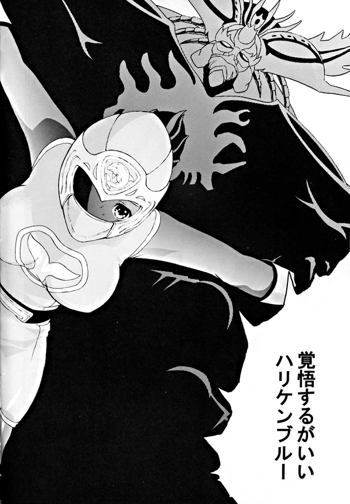 Bishoujo Senshi Gensou Vol.1 Harikenburou Aoi Chijoku page 6 full