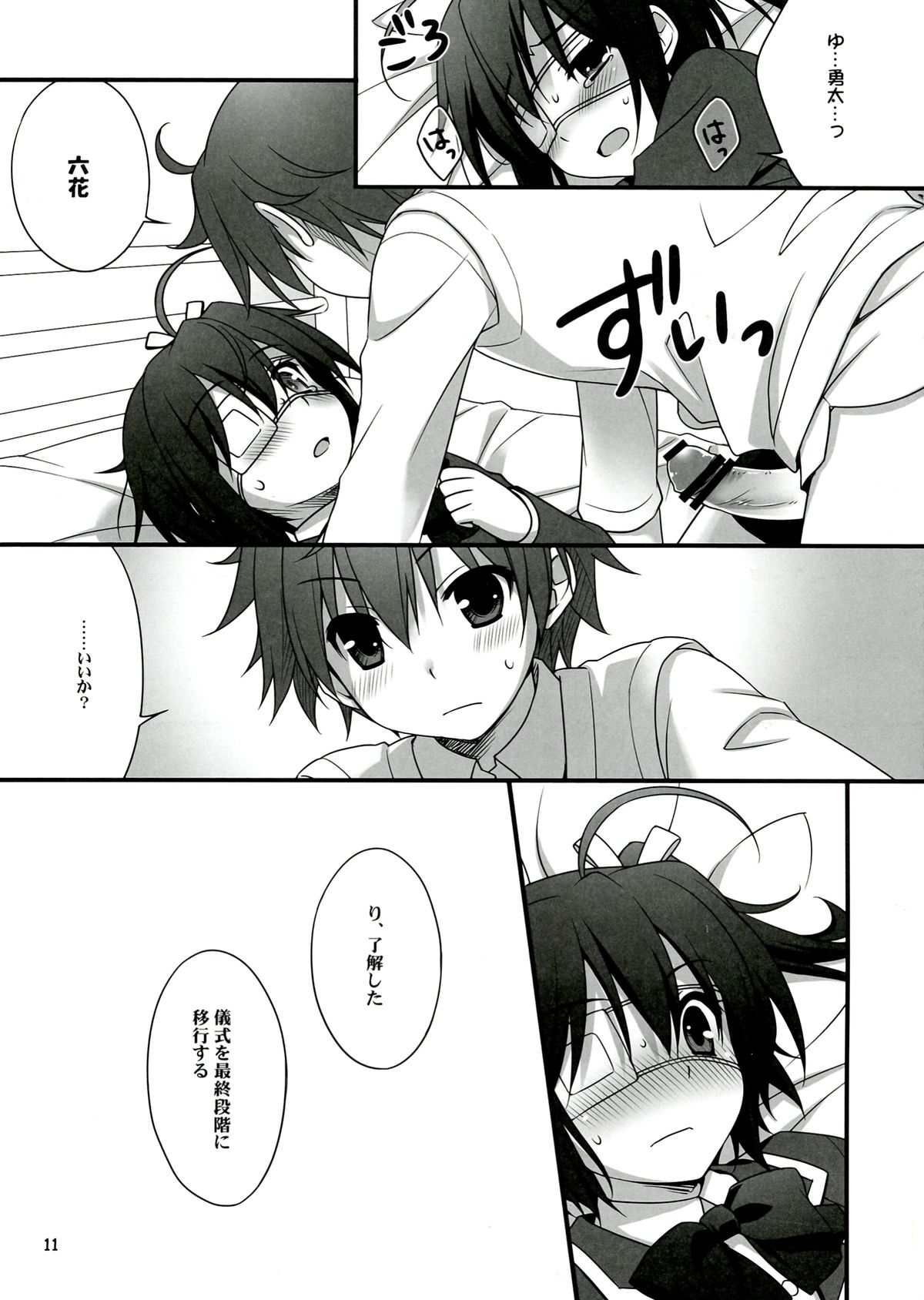 Rikka CLIMAX! page 11 full