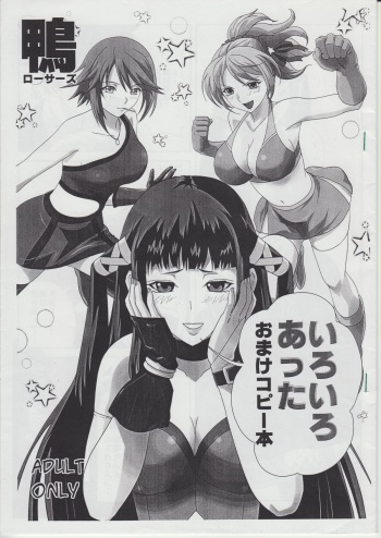 (C75) [Kamoro-Sa-Z (Migiyori, Oobanburumai)] Iroiro atta Omake Copy Bon (Rosario + Vampire) cover