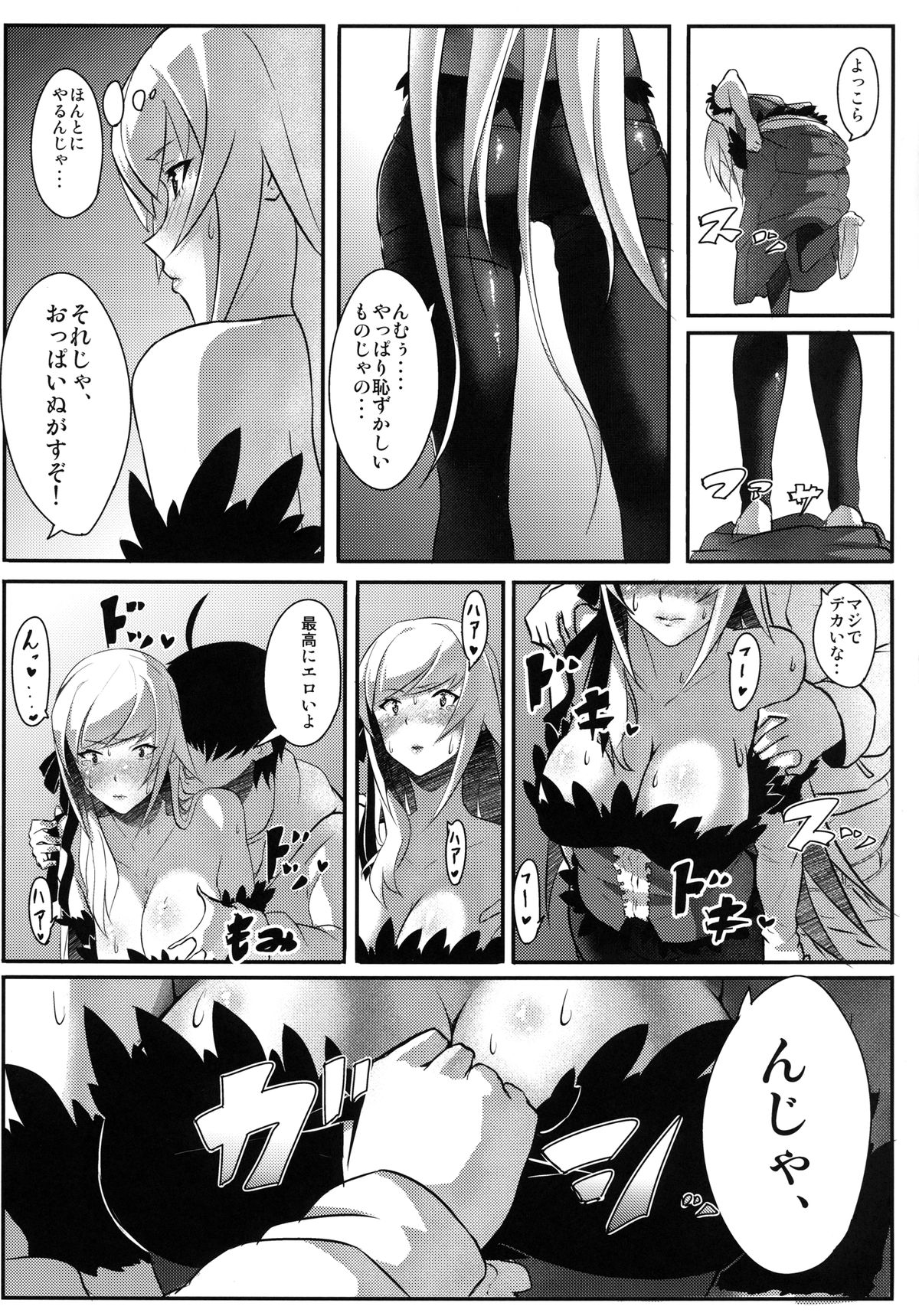 KISSxSHOT page 11 full