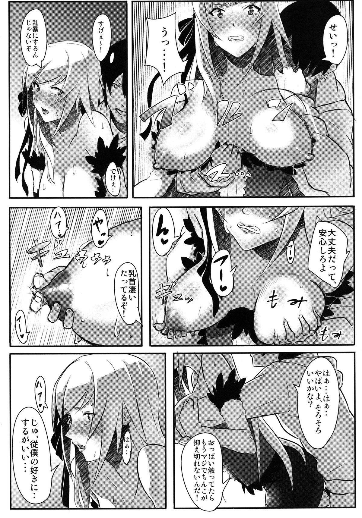 KISSxSHOT page 12 full