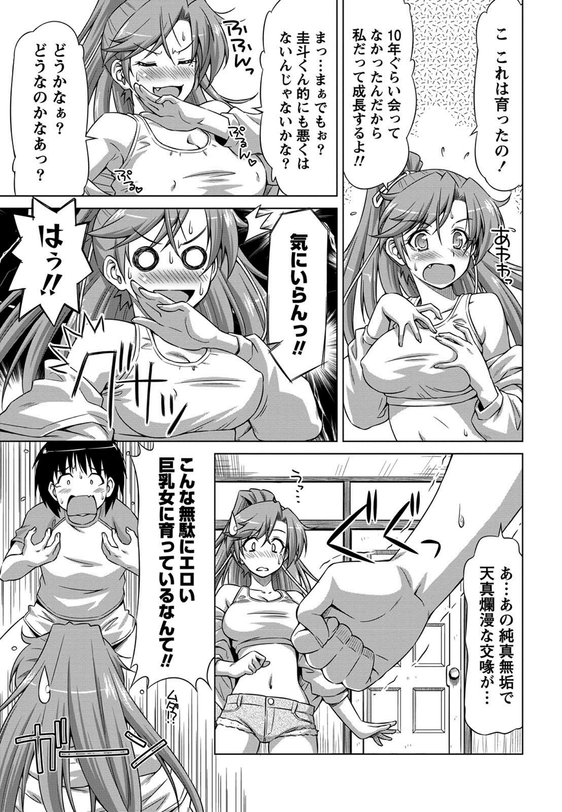 Otome Straight page 10 full