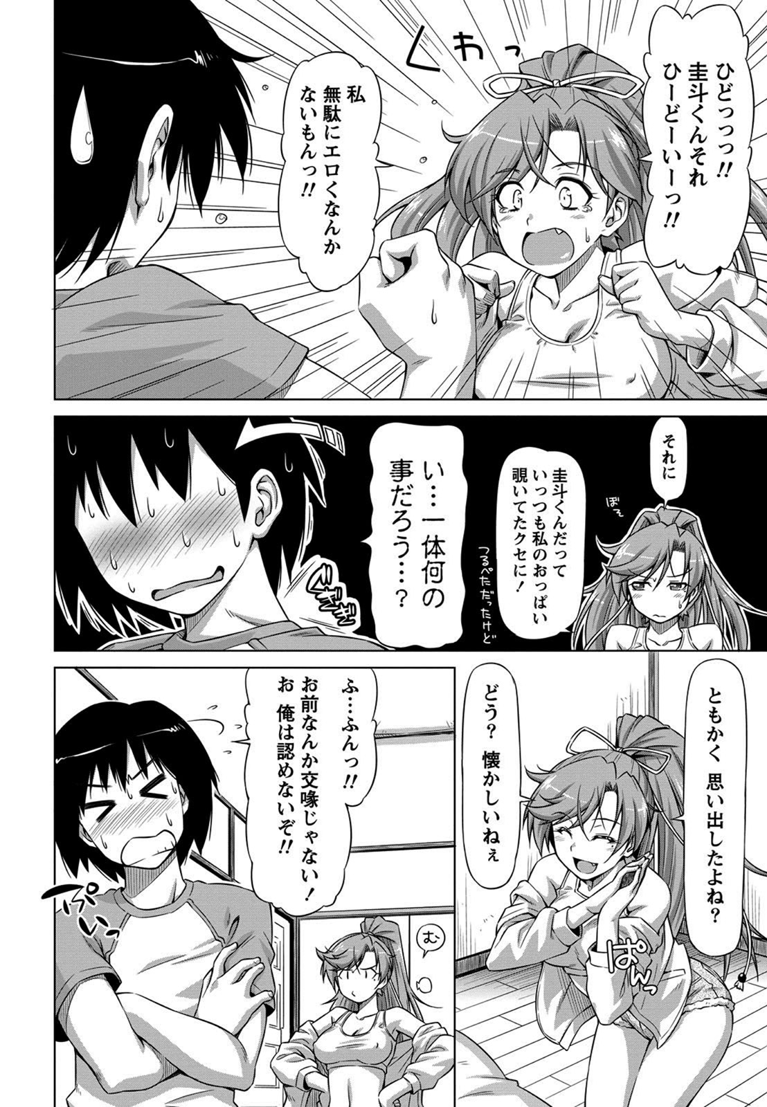 Otome Straight page 11 full