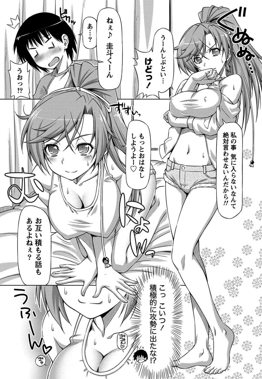 Otome Straight page 12 full
