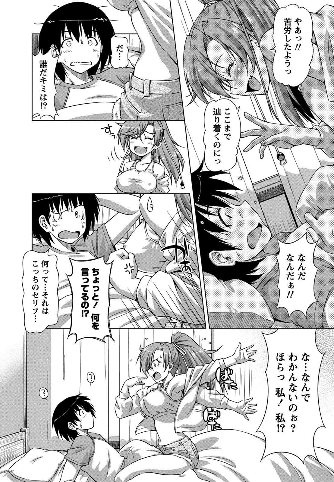 Otome Straight page 8 full