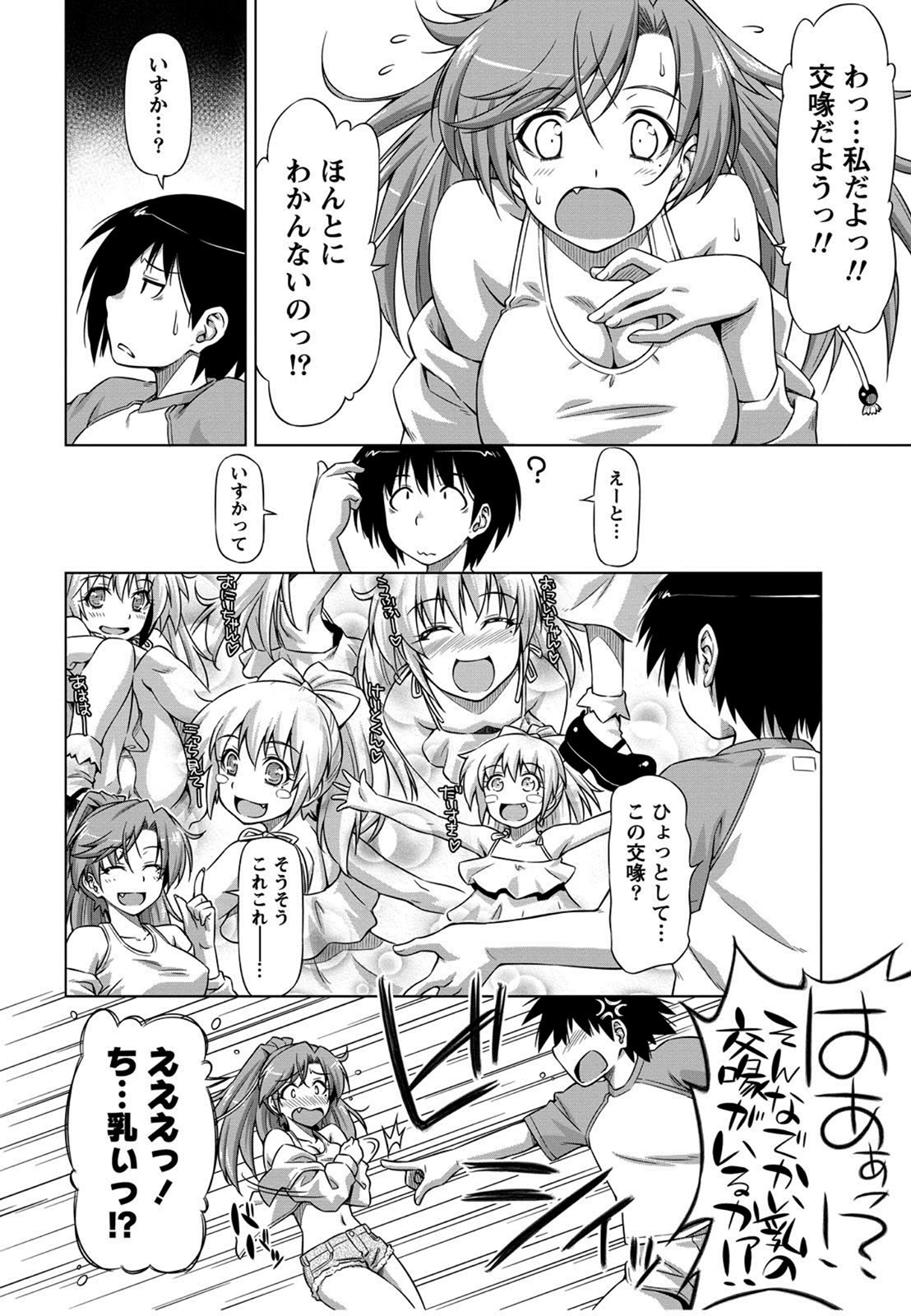 Otome Straight page 9 full