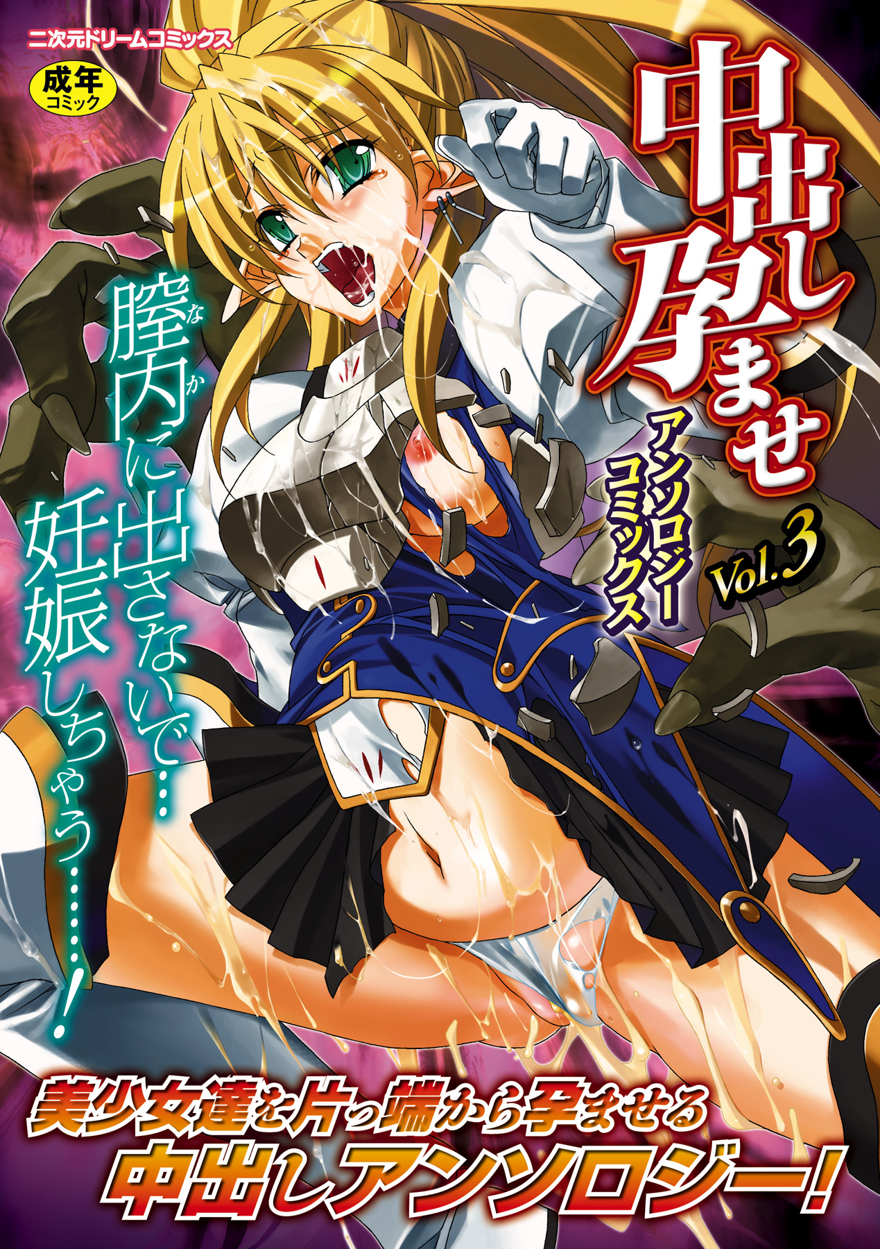 Nakadashi Haramase Anthology Comics Vol.3 page 1 full