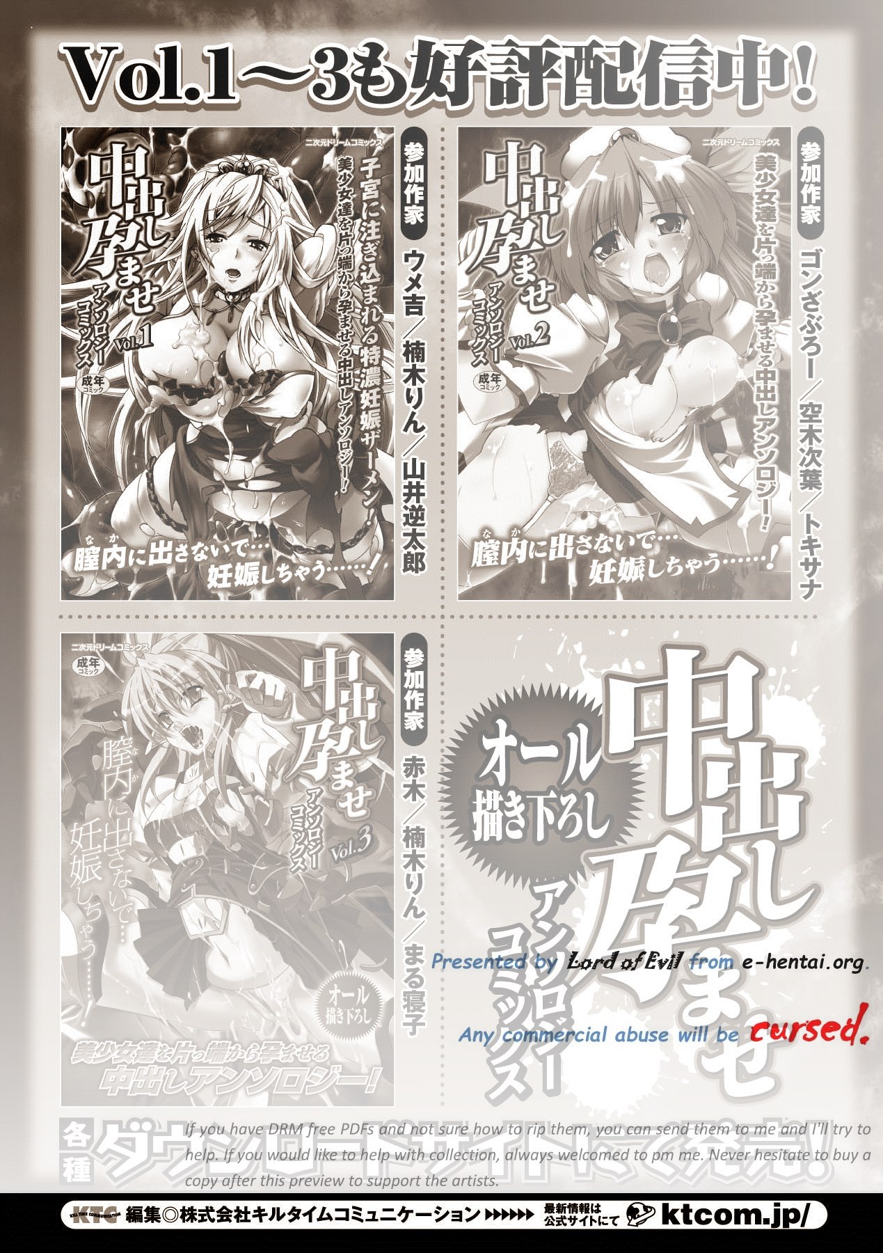 Nakadashi Haramase Anthology Comics Vol.3 page 2 full