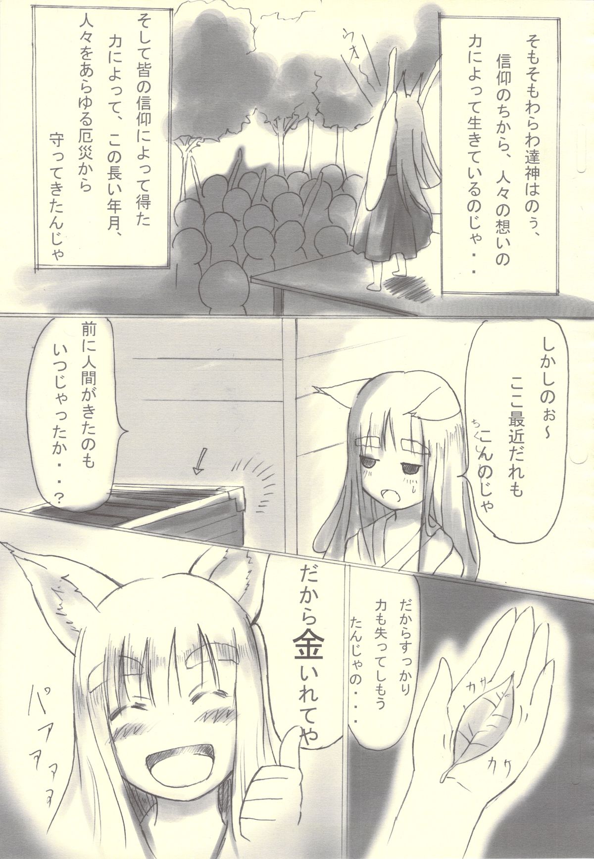 Tanuki, Okitsune-sama Vol. 1 page 11 full