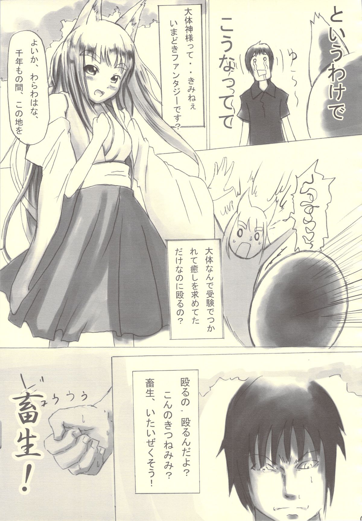 Tanuki, Okitsune-sama Vol. 1 page 7 full
