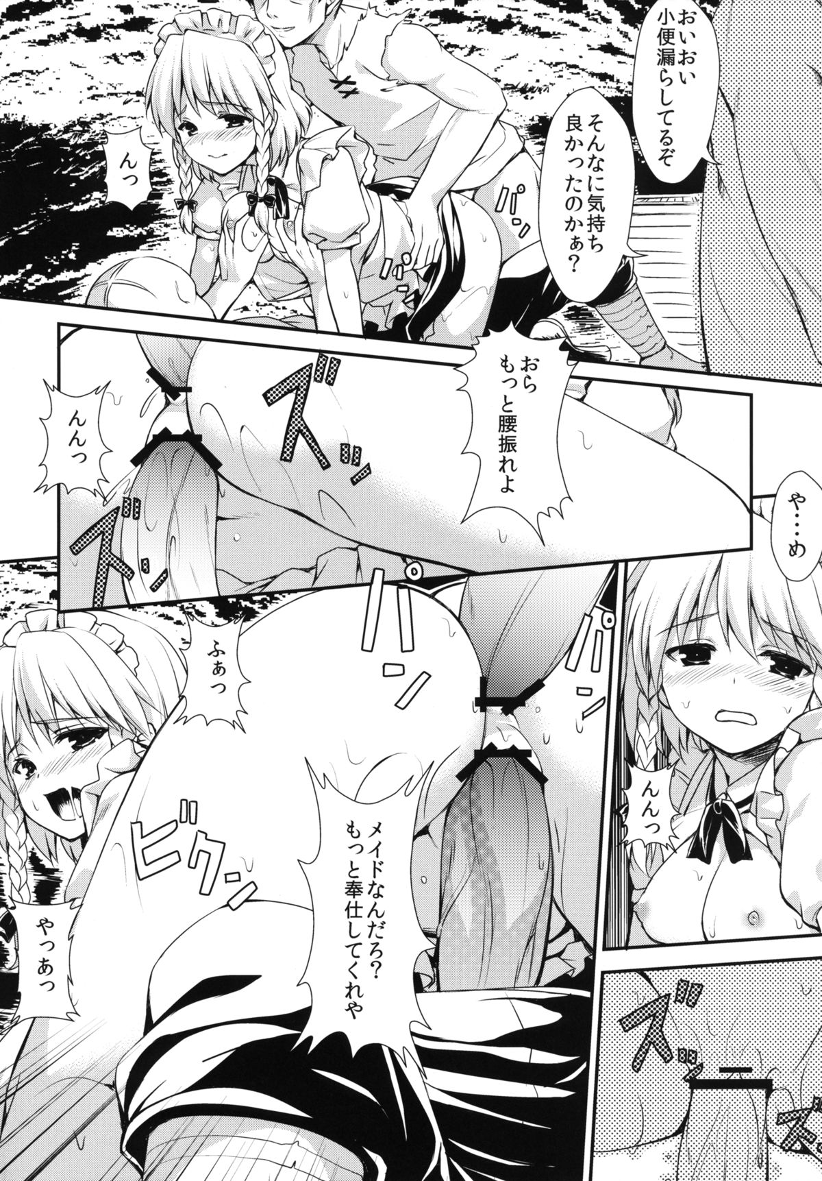 Koumakan Rakujitsu no Hi ni page 12 full