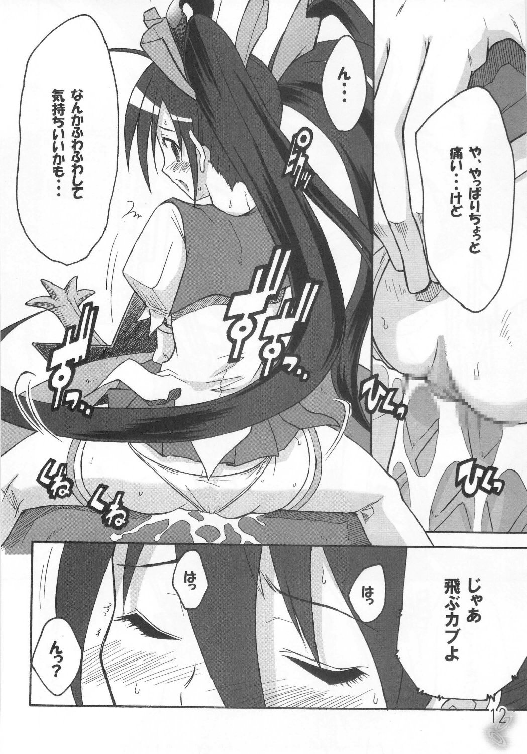 Mushihime-sama ga Miteru Rosa Canitama page 11 full
