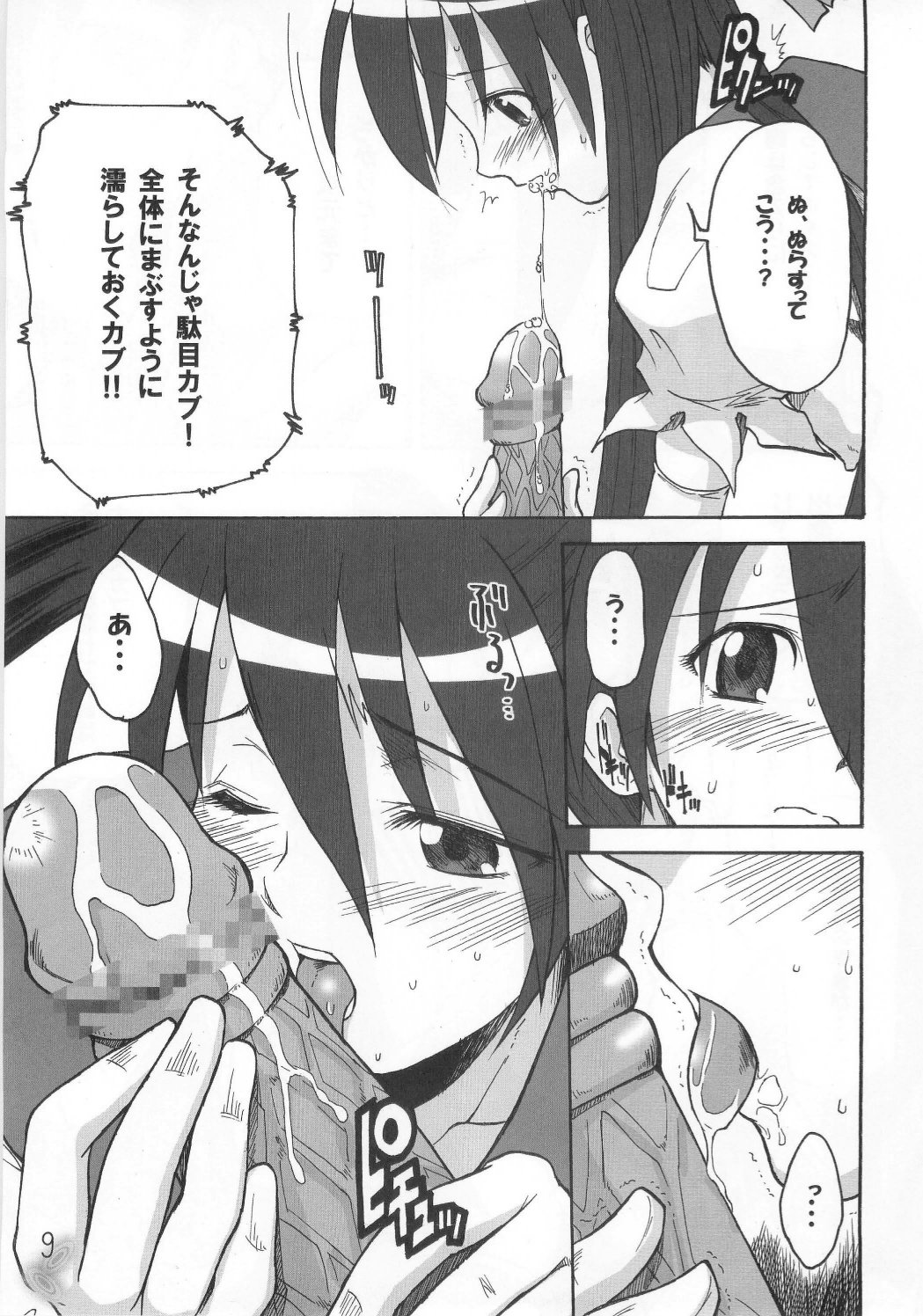 Mushihime-sama ga Miteru Rosa Canitama page 8 full