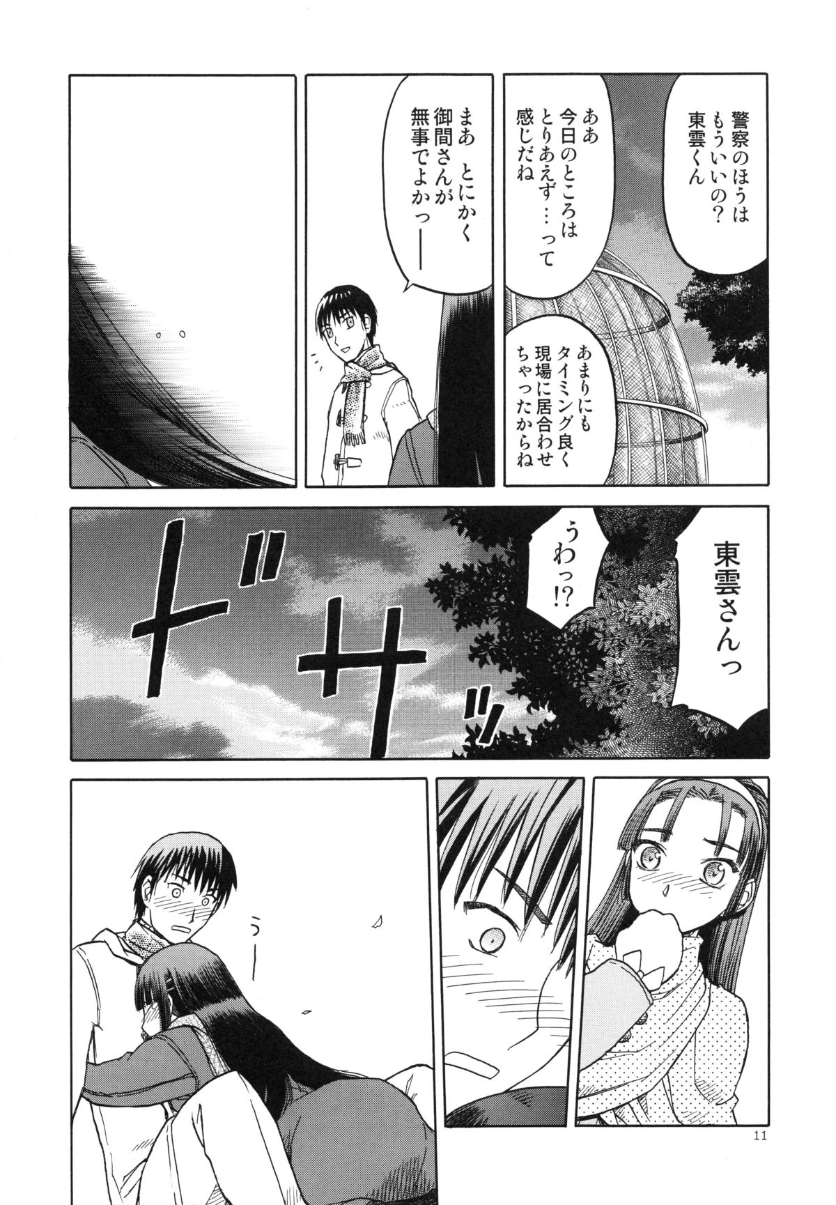 blue snow blue～scene.15～ page 11 full