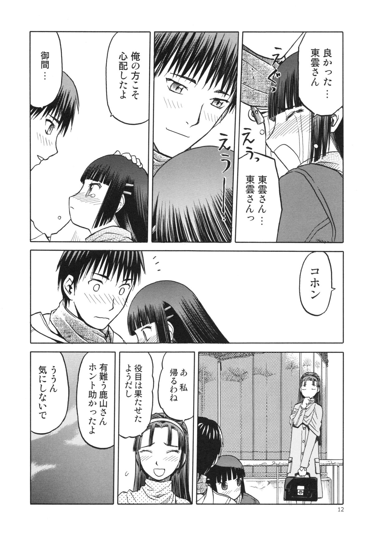blue snow blue～scene.15～ page 12 full