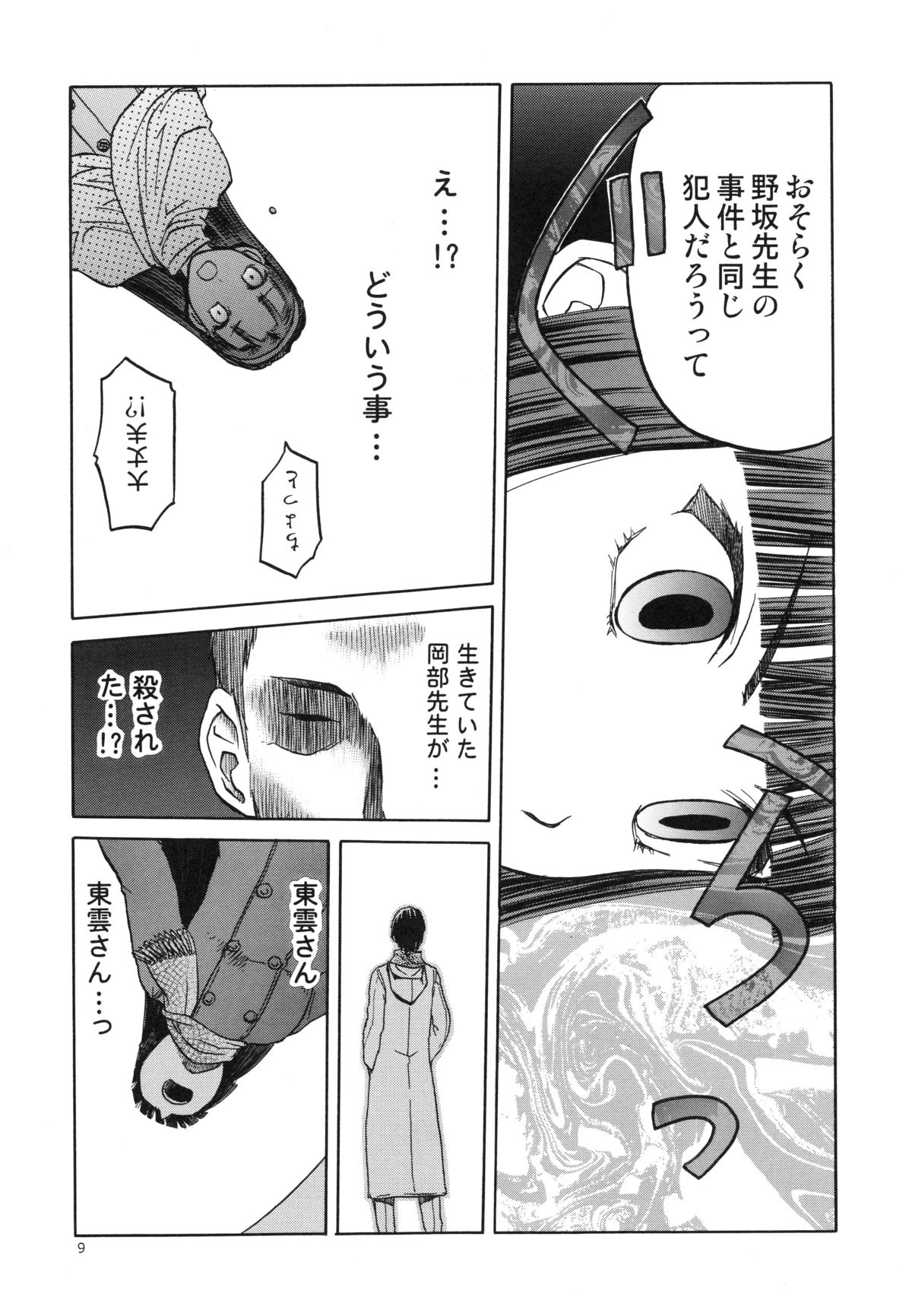 blue snow blue～scene.15～ page 9 full