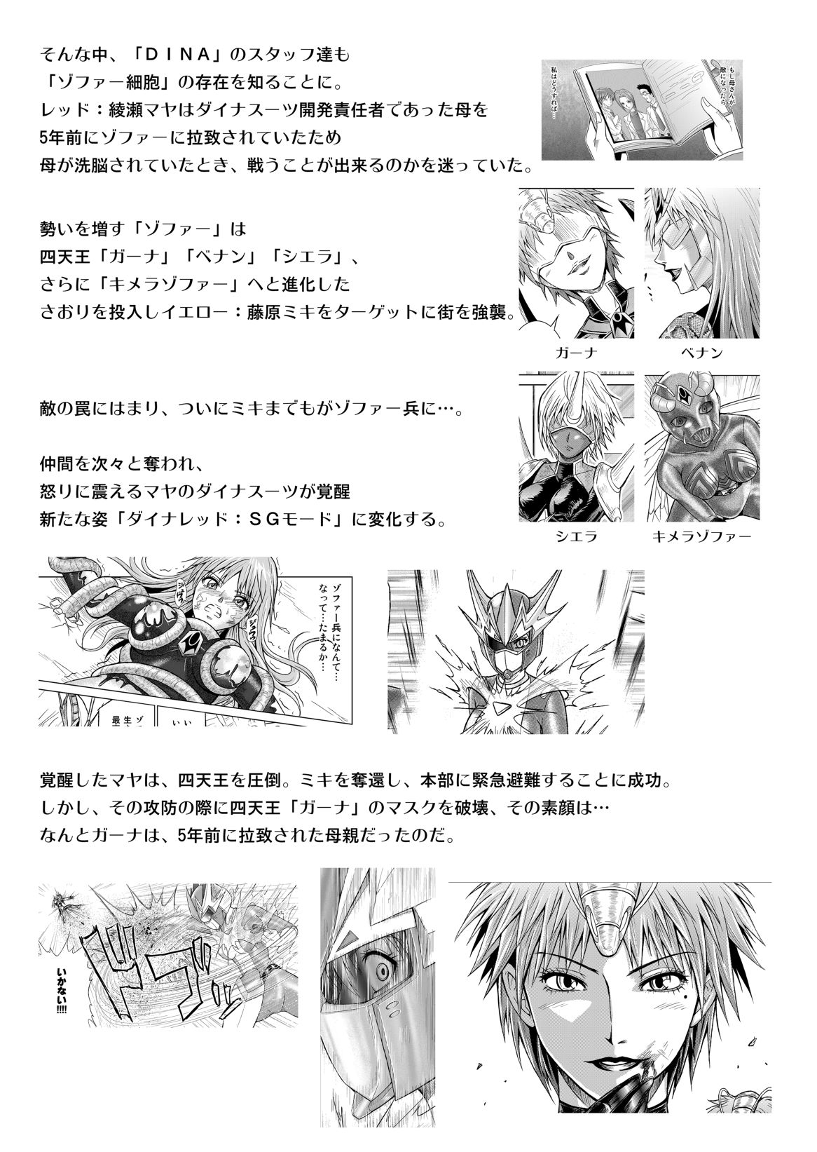 Dinaranger Vol. 12-14 page 3 full