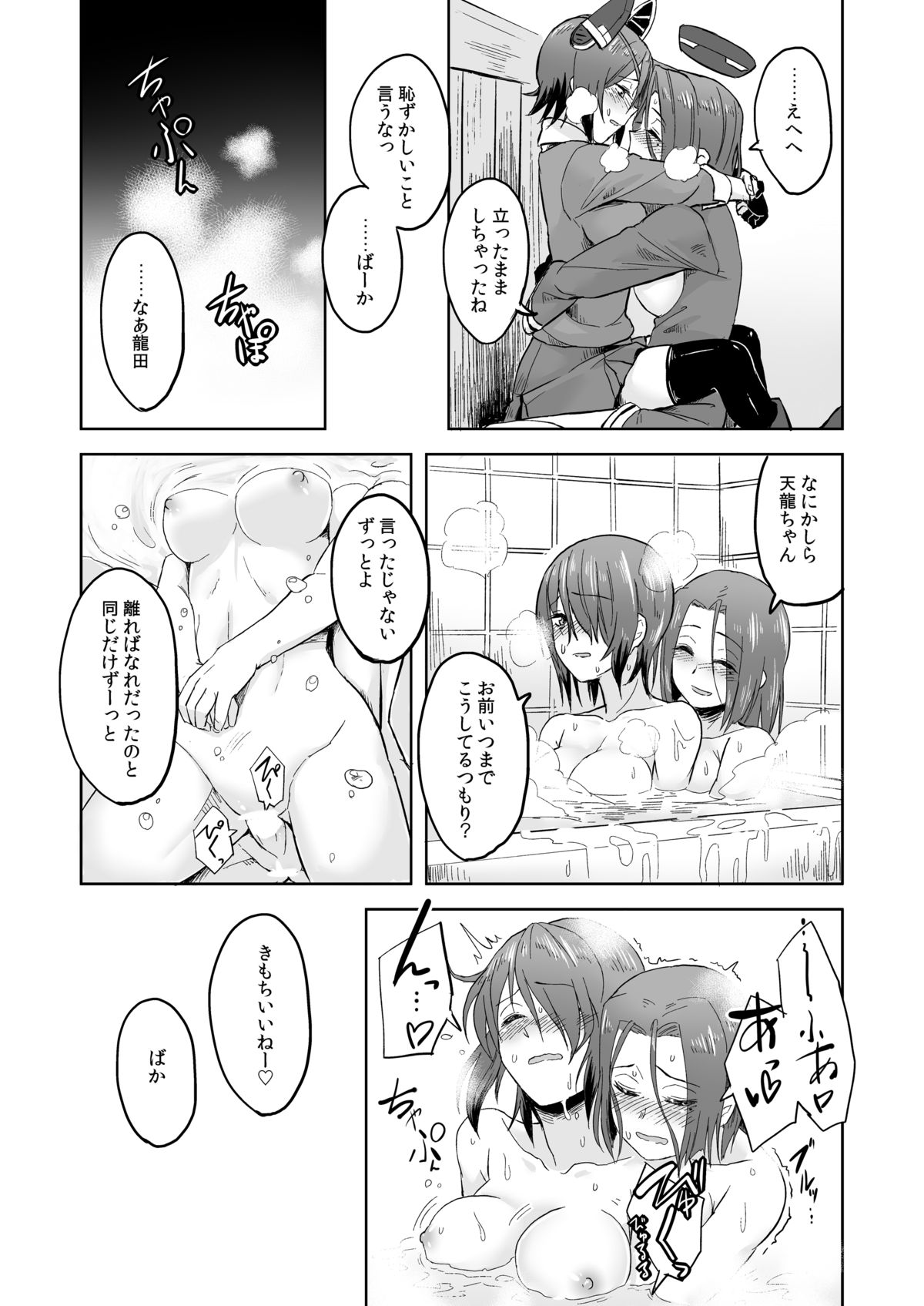 Tatsutamama page 11 full
