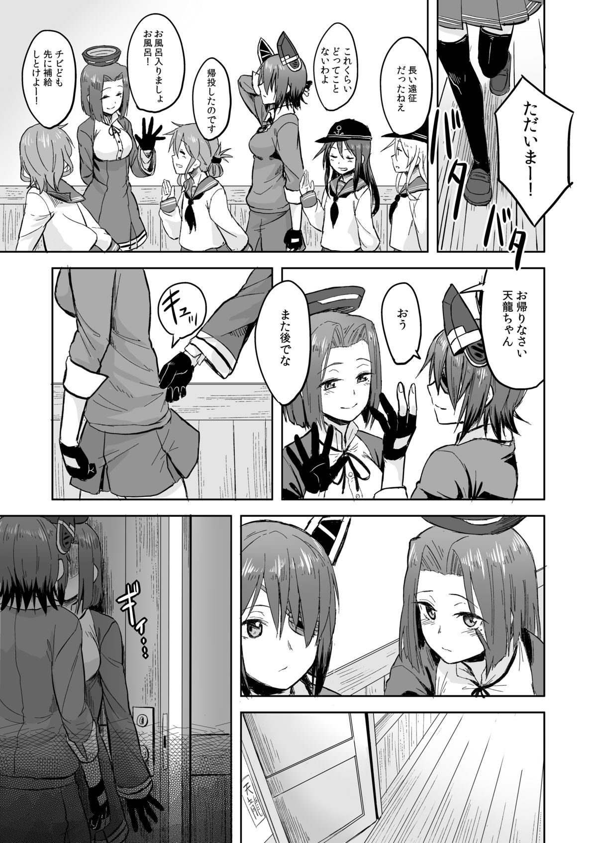 Tatsutamama page 2 full