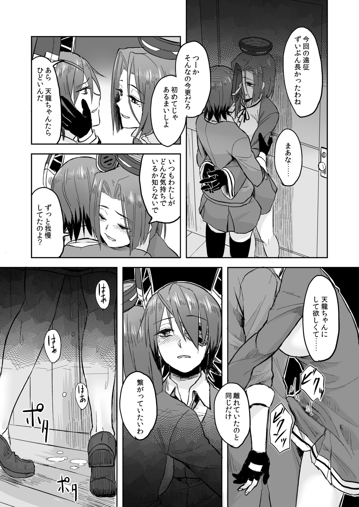 Tatsutamama page 3 full