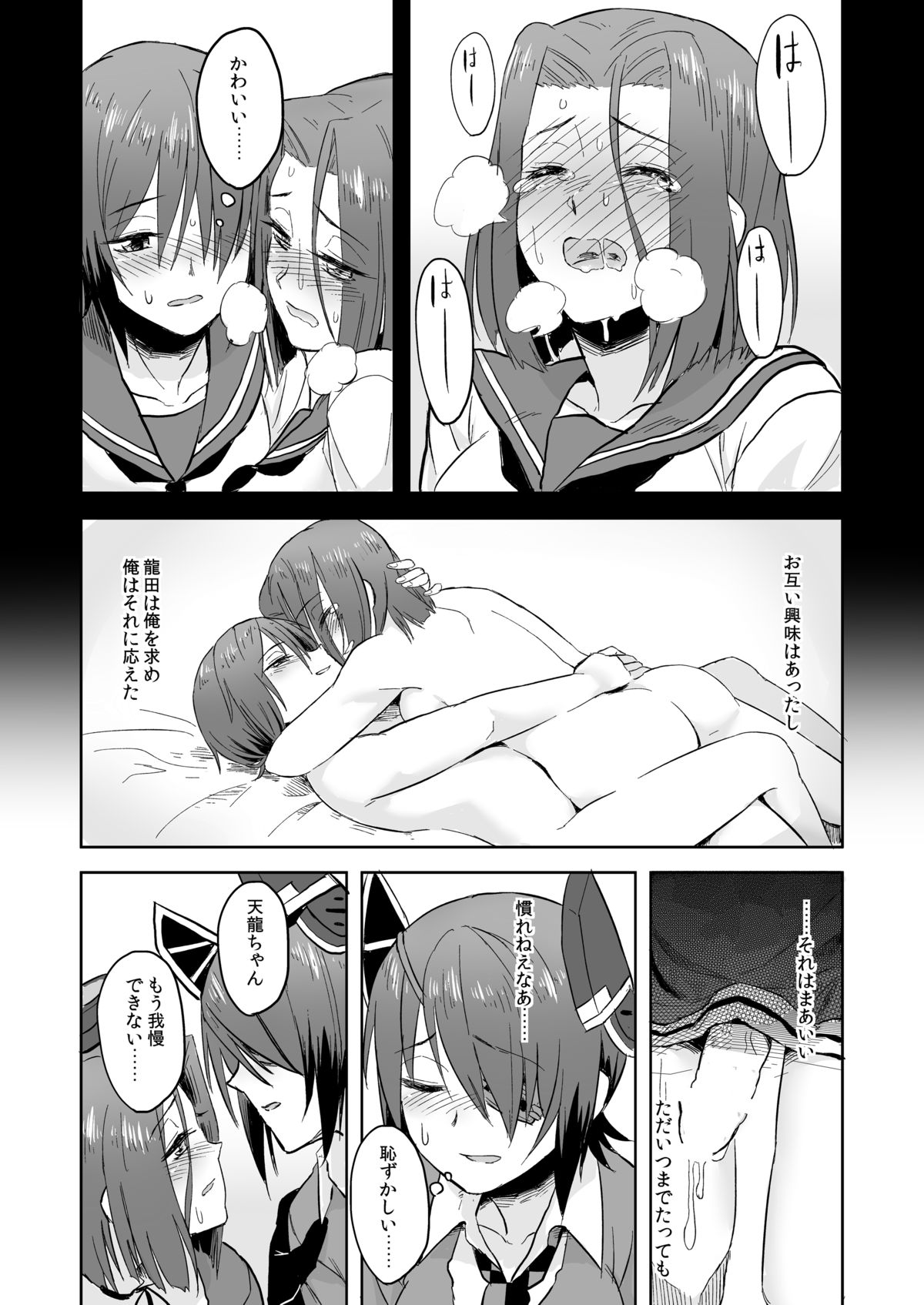 Tatsutamama page 7 full