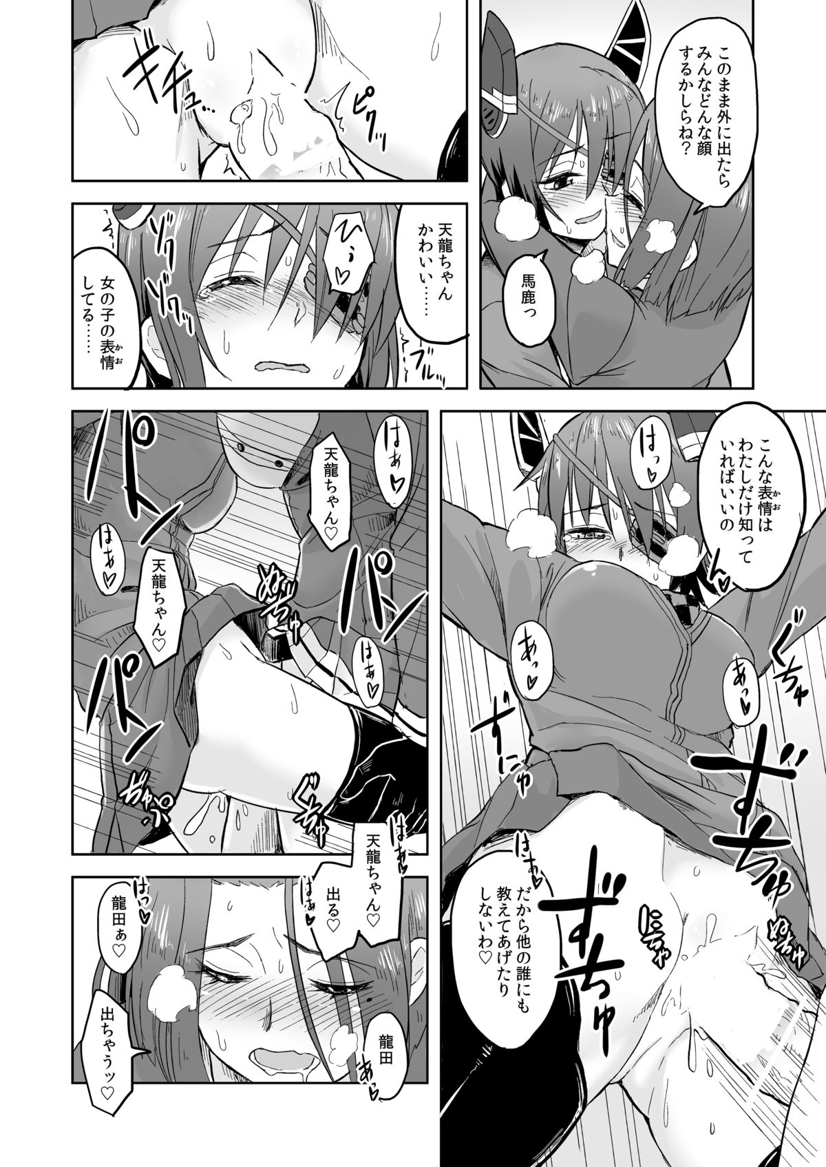 Tatsutamama page 9 full