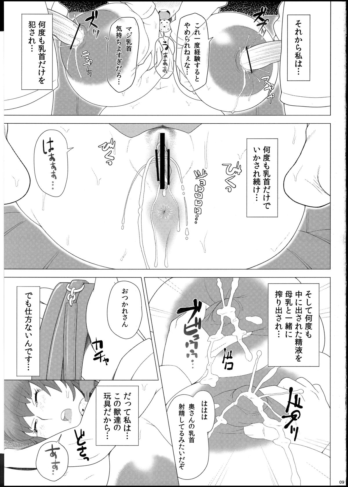 Aru Bakunyuu-Duma No Haitoku Jijo page 10 full