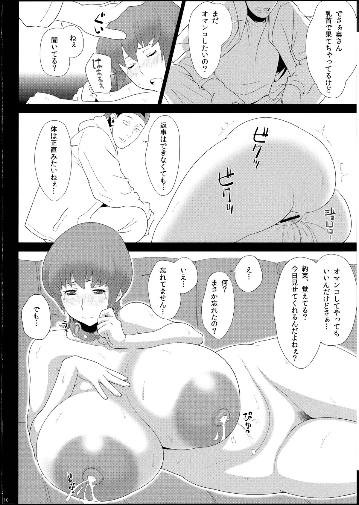 Aru Bakunyuu-Duma No Haitoku Jijo page 11 full