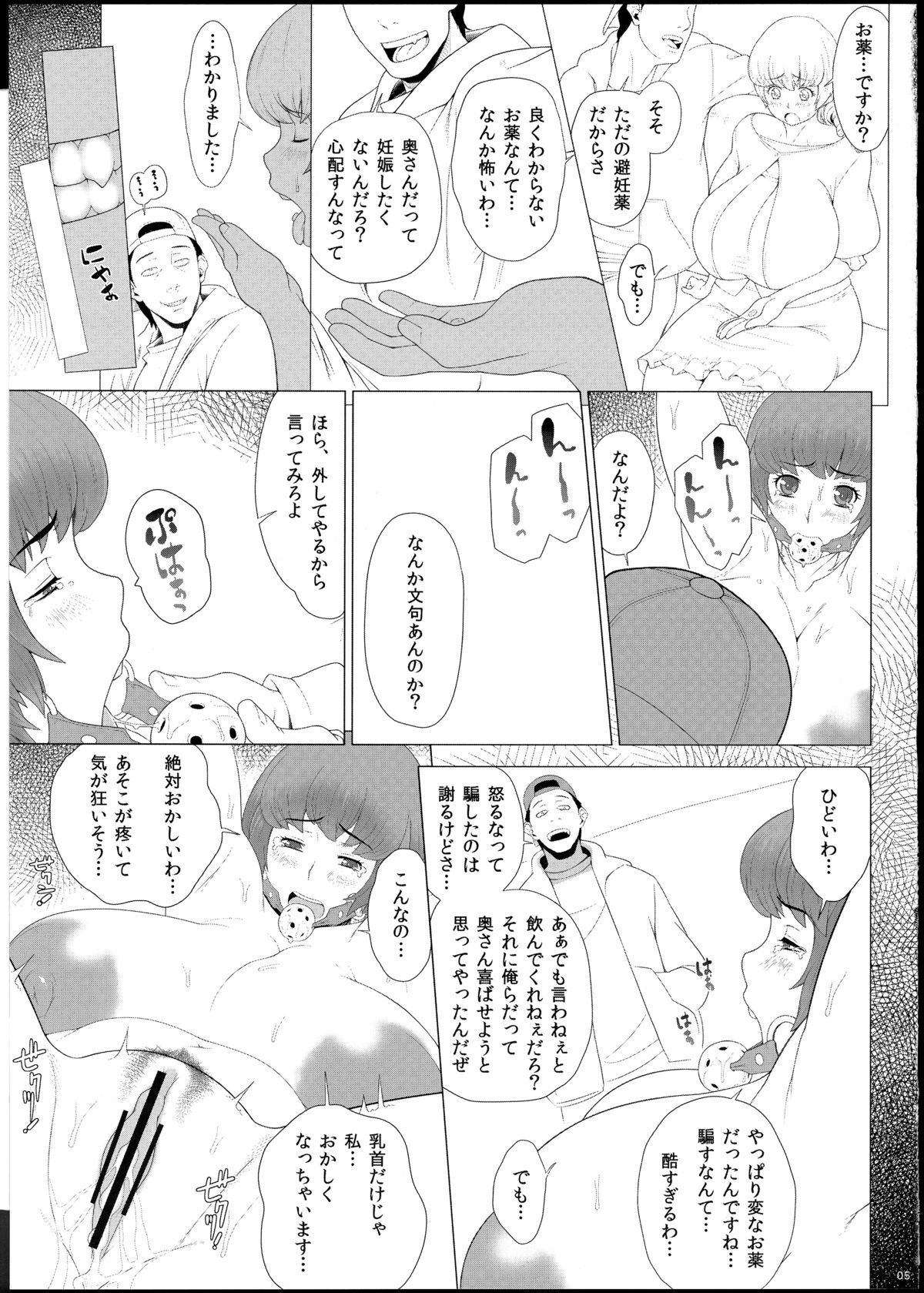 Aru Bakunyuu-Duma No Haitoku Jijo page 6 full