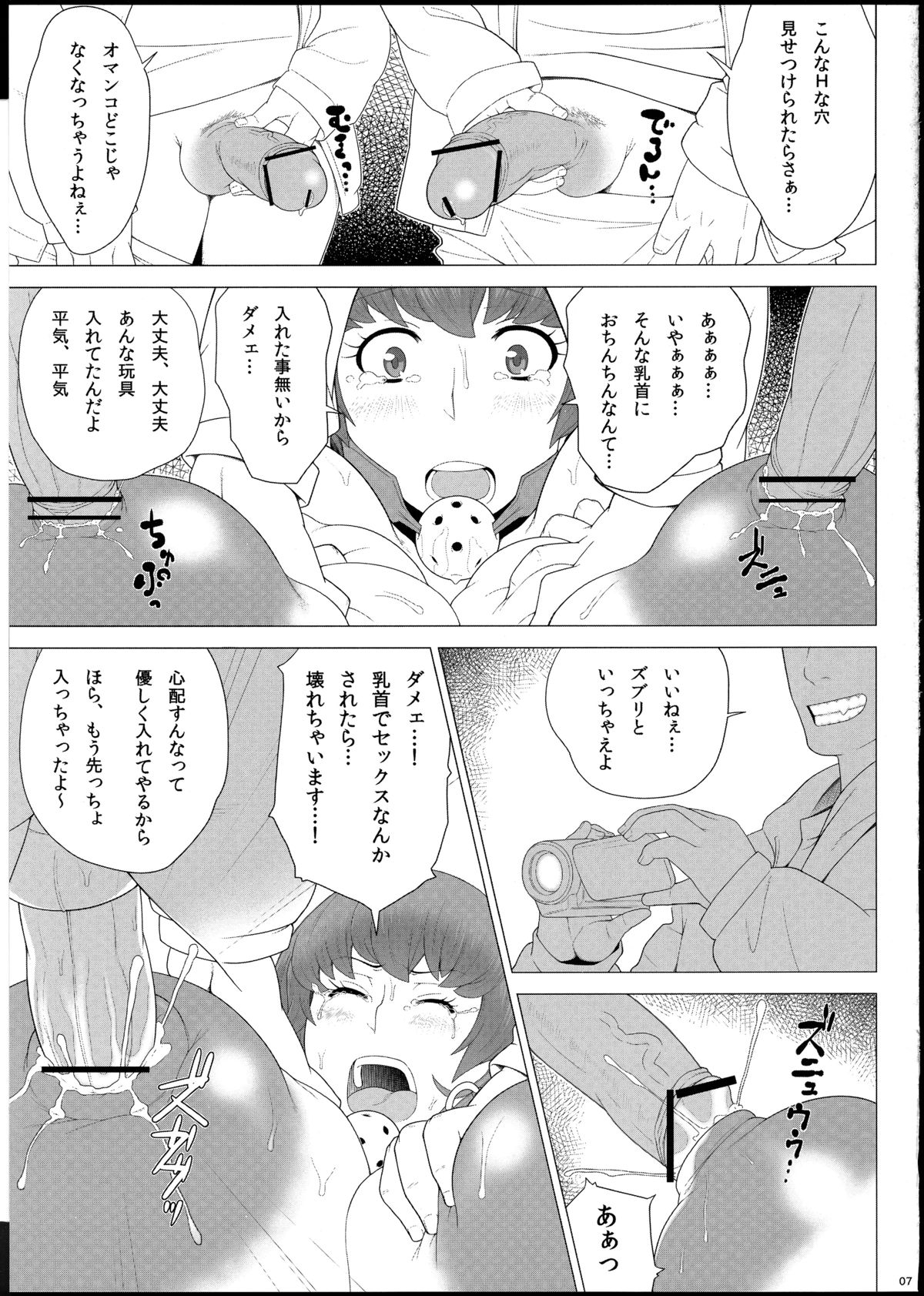Aru Bakunyuu-Duma No Haitoku Jijo page 8 full