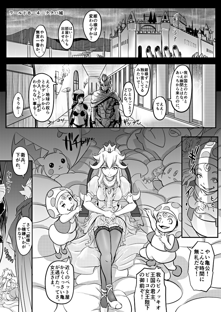 Hammer Bro page 12 full