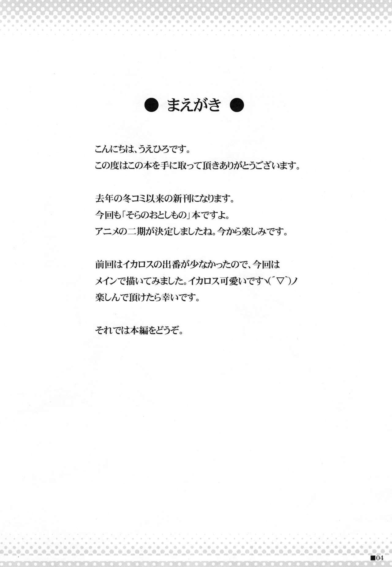 SORAOTOBON 2 page 3 full