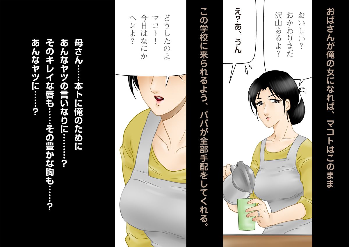 Daijoubu, My Mother page 11 full