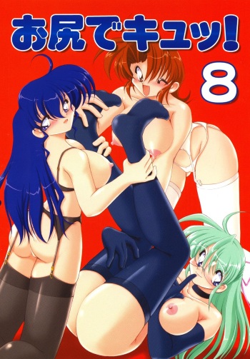 (C64) [KNOCKOUT (Various)] Oshiri de Kyu! 8 (Various) cover