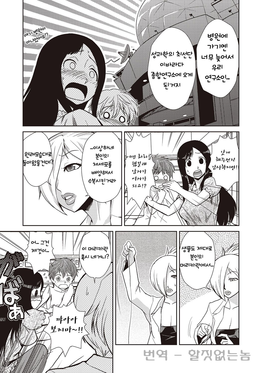 Dr. Love page 5 full