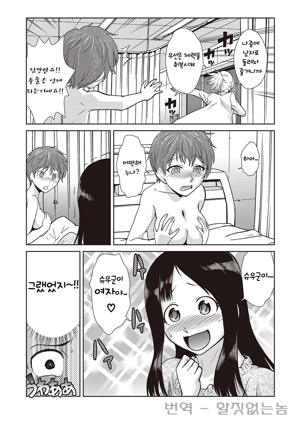 Dr. Love page 6 full