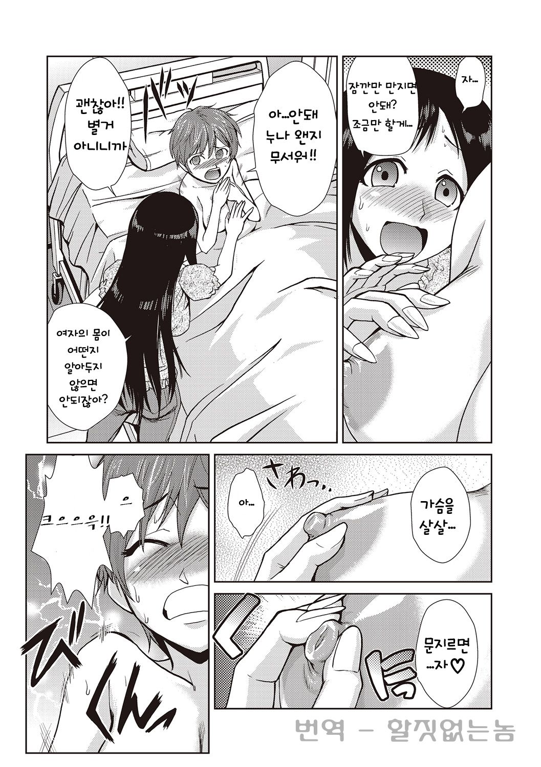 Dr. Love page 7 full