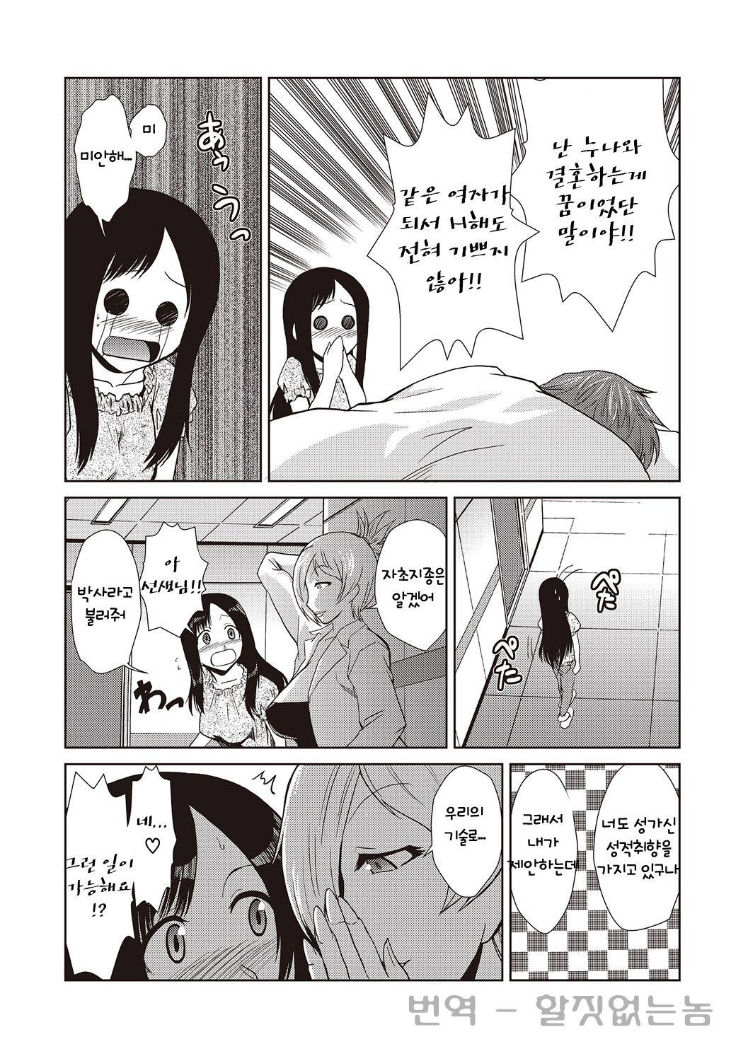 Dr. Love page 9 full