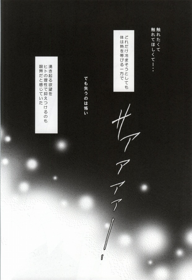 Omoi, Omoware... page 11 full