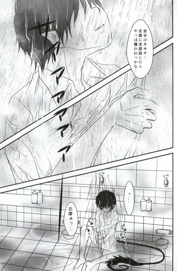 Omoi, Omoware... page 12 full
