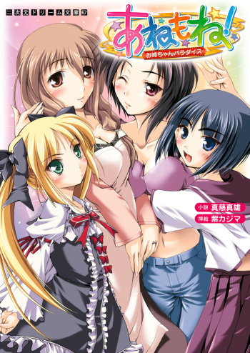 [Shinji Mao, Murasaki Kajima] Ane Mone! Onee-chan Paradise [Digital] cover